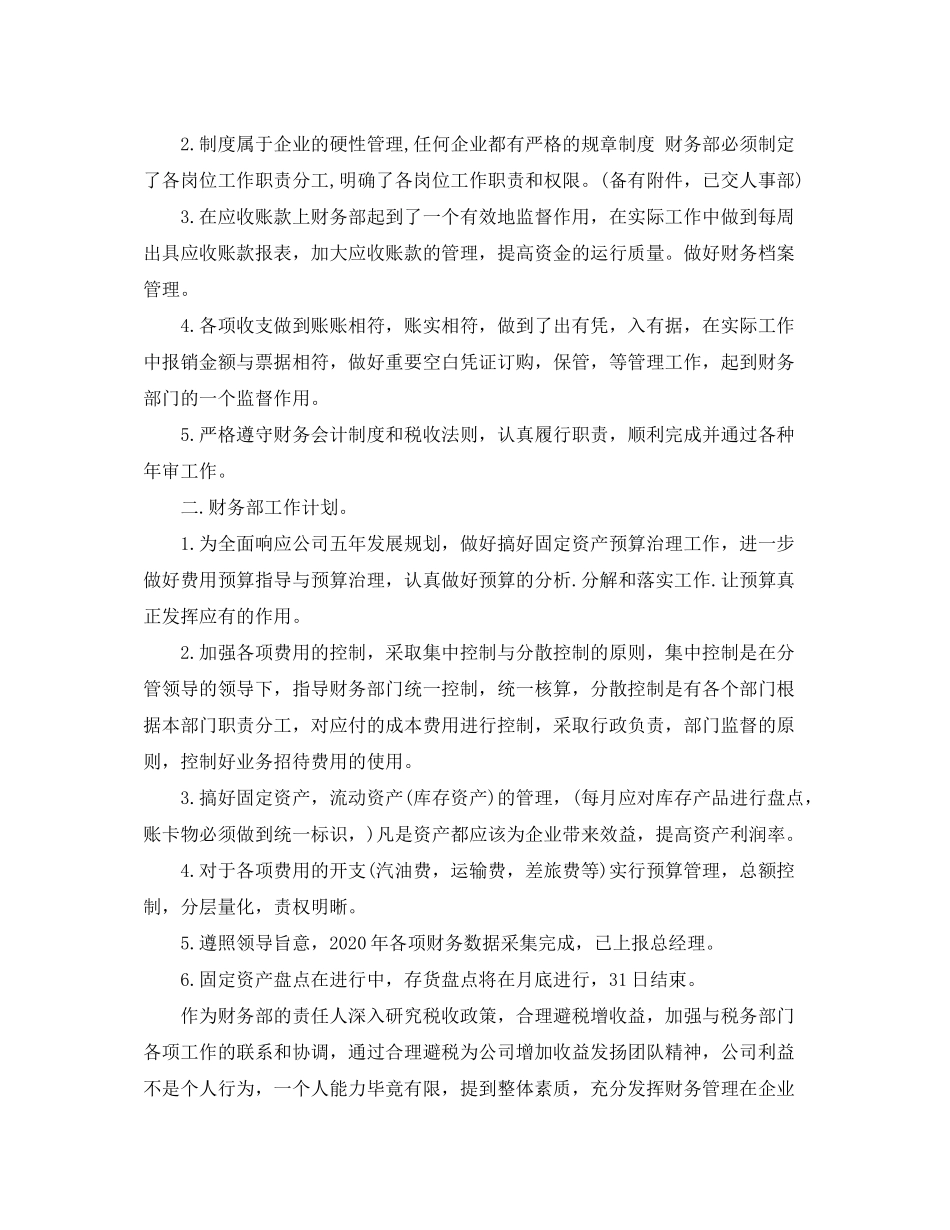 2020年财务部工作计划_第3页