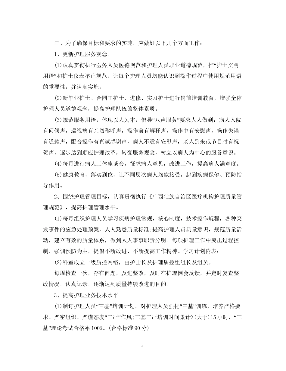 急诊科护理工作计划范文2_第3页