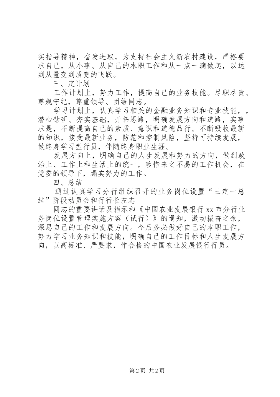 银行行员个人述职报告_第2页