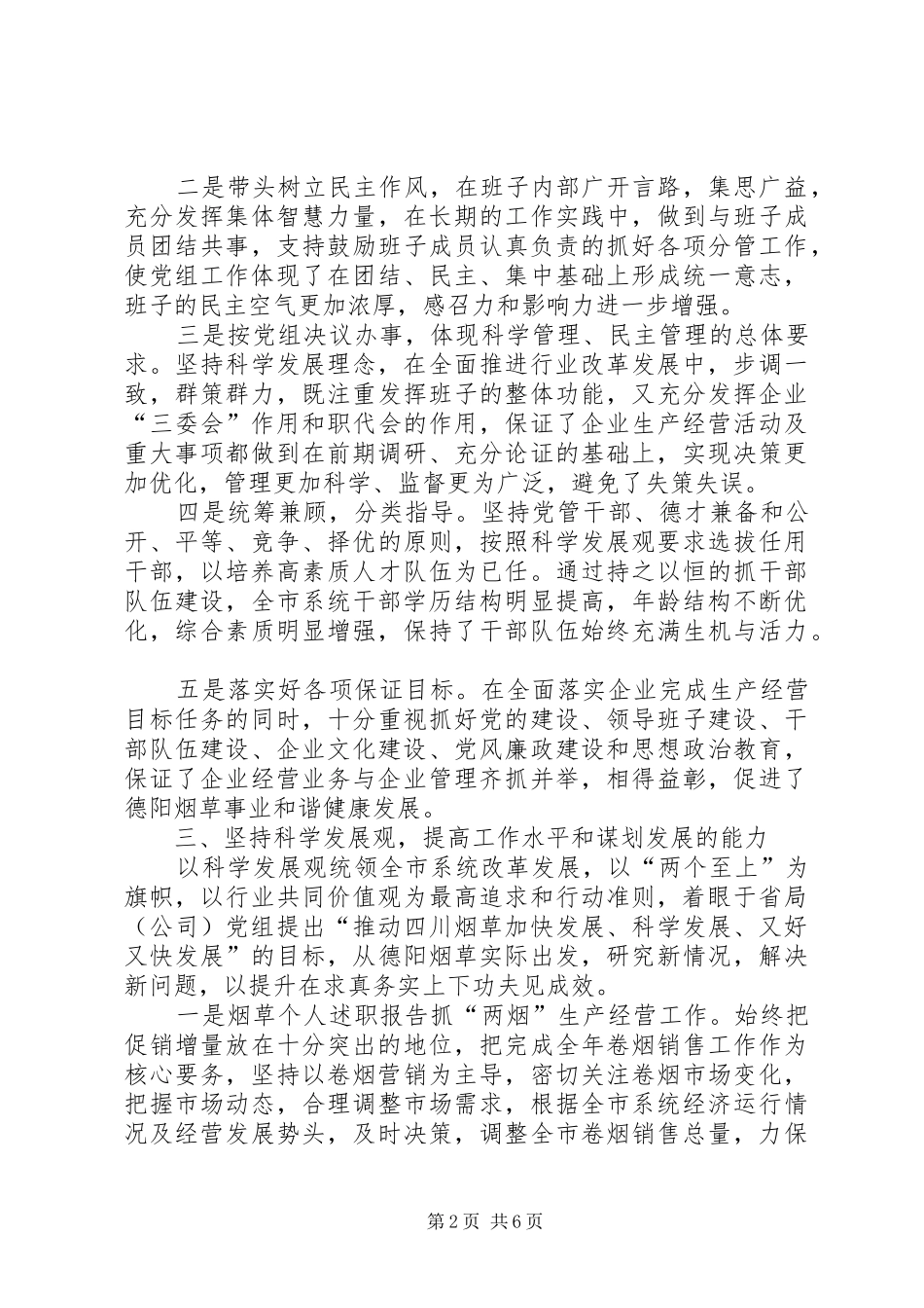 烟草个人述职报告_第2页