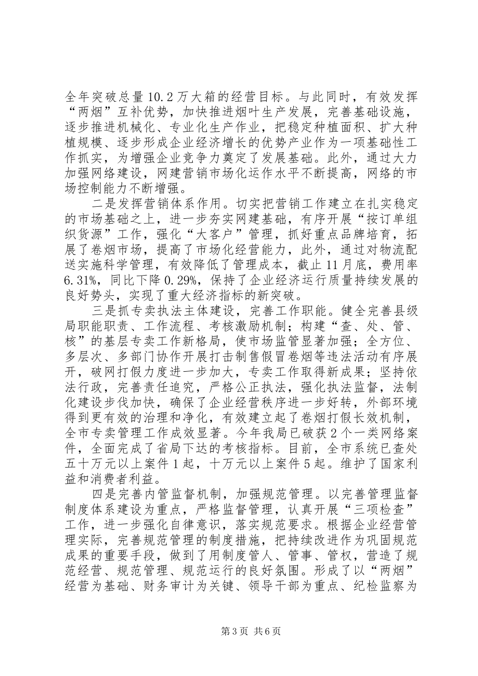 烟草个人述职报告_第3页