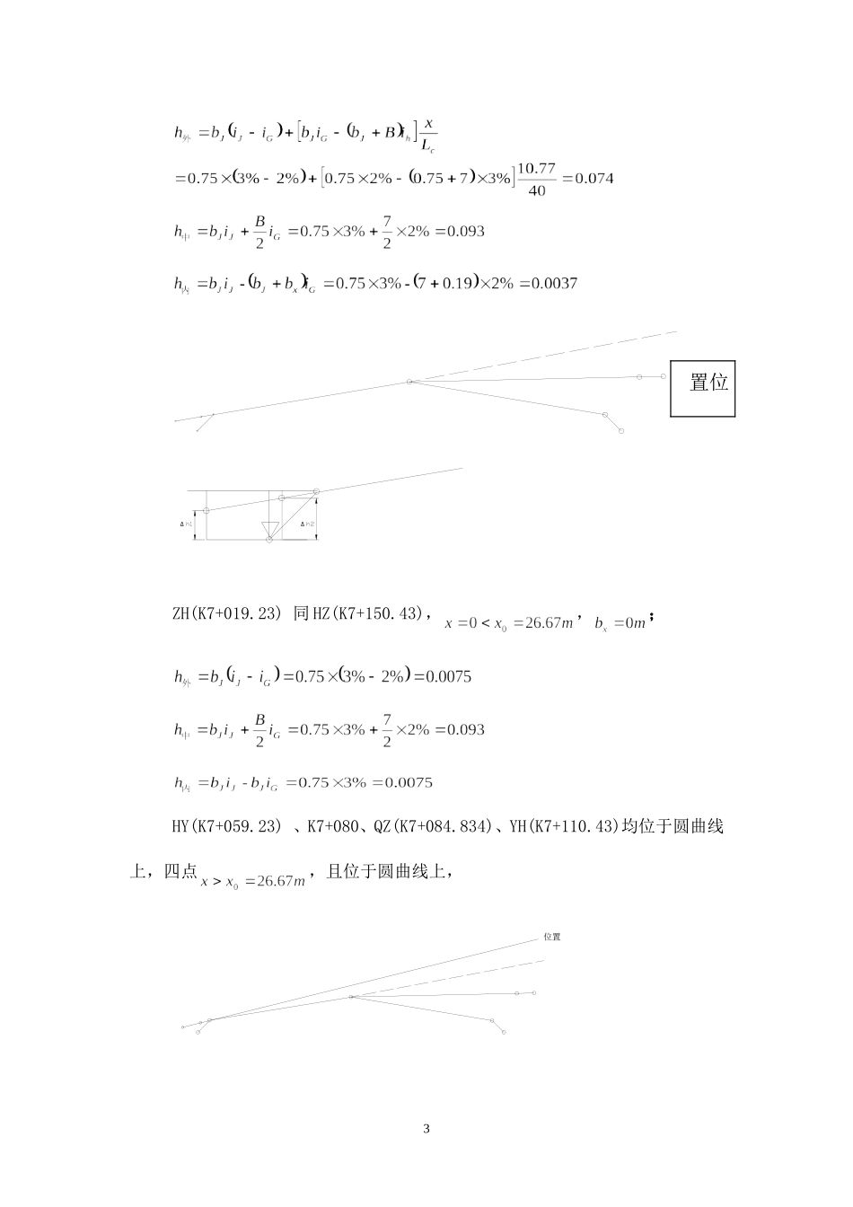 《道路勘测设计》第4章横断面设计课后习题及答案_第3页
