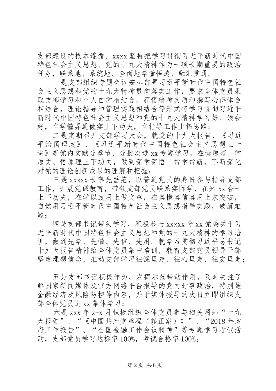 银行支部书记党建工作述职报告_第2页