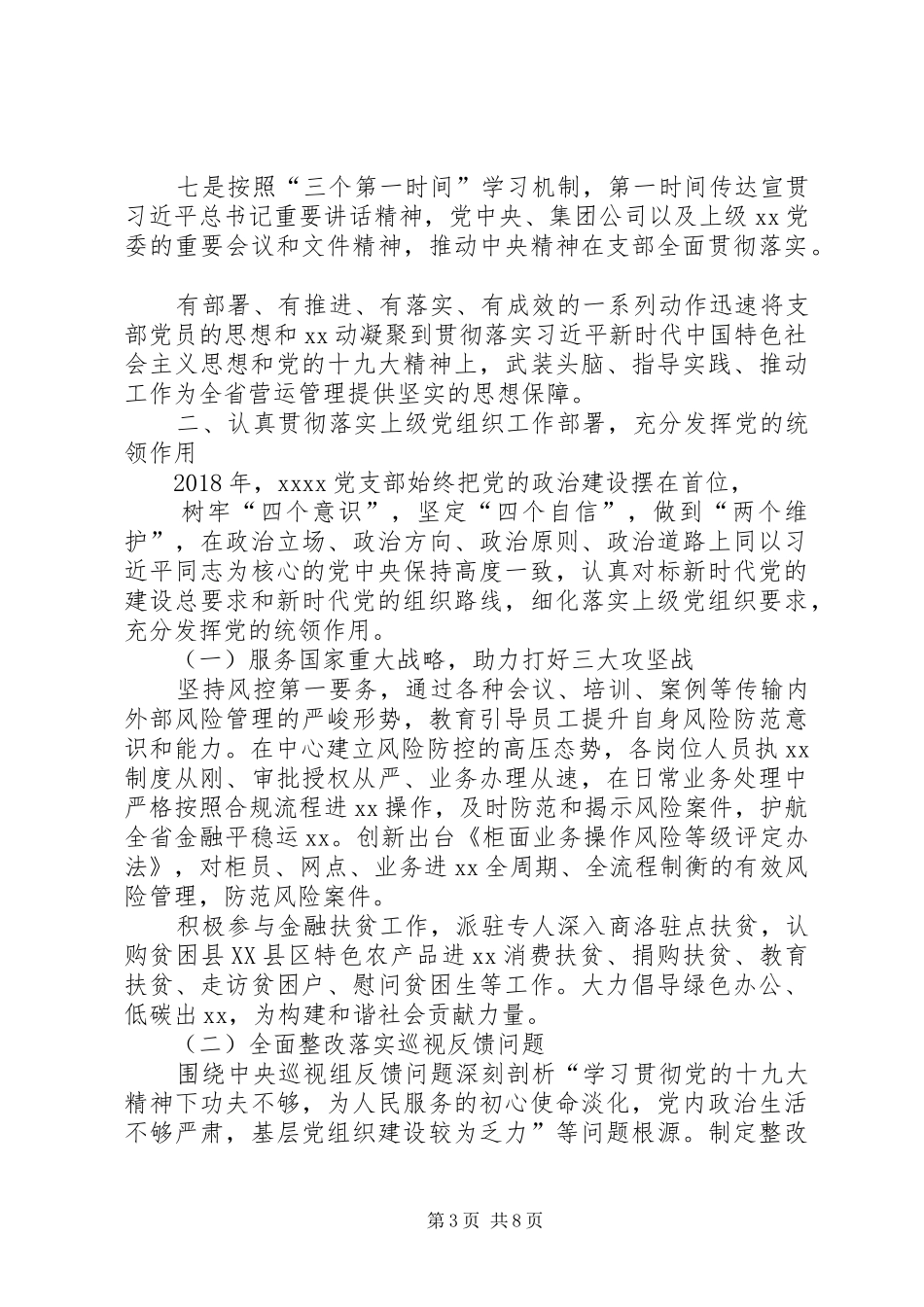 银行支部书记党建工作述职报告_第3页