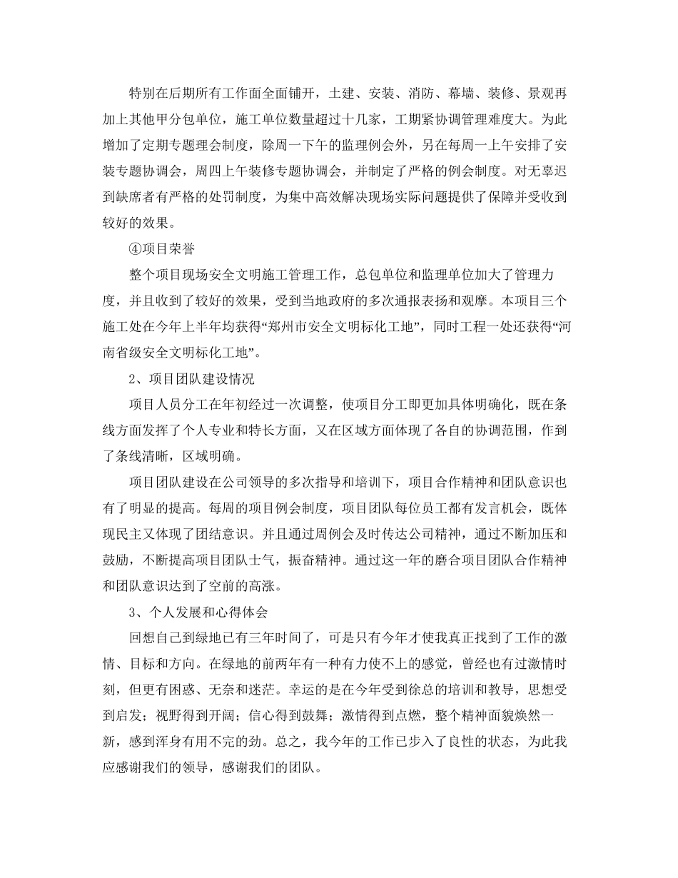 工程项目负责人工作总结及计划范文_第2页