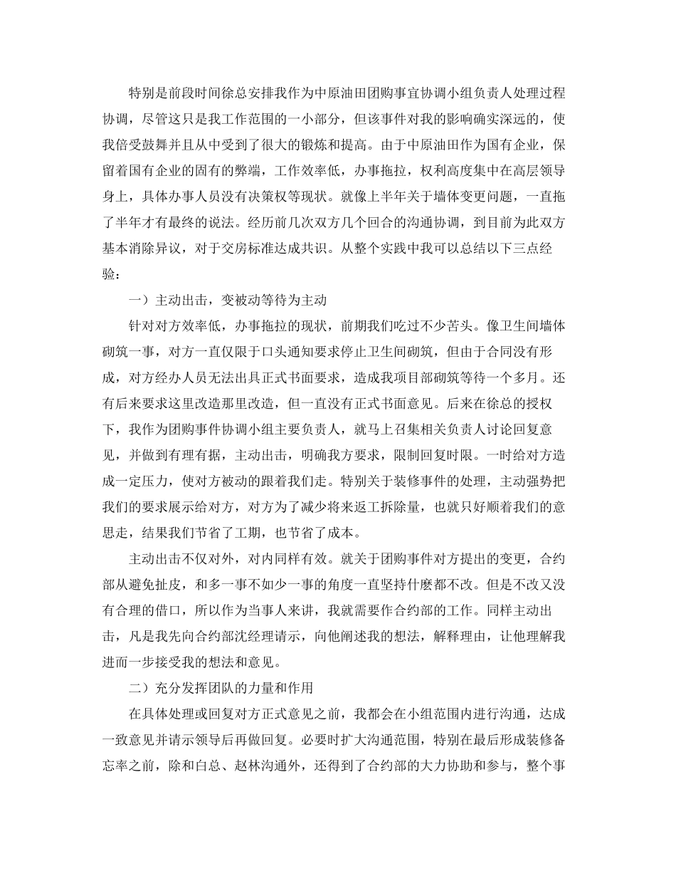 工程项目负责人工作总结及计划范文_第3页