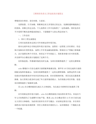 工程项目负责人工作总结及计划范文