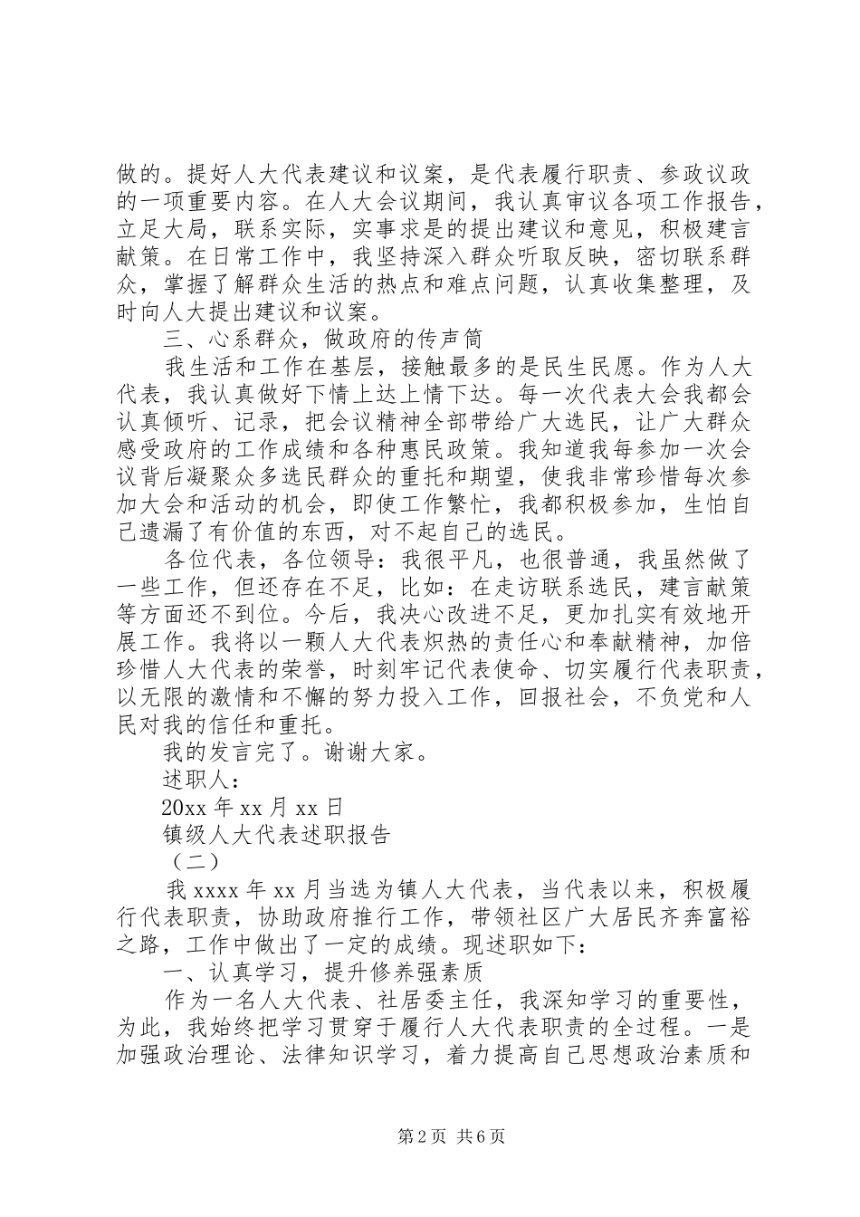 镇级人大代表述职报告_第2页
