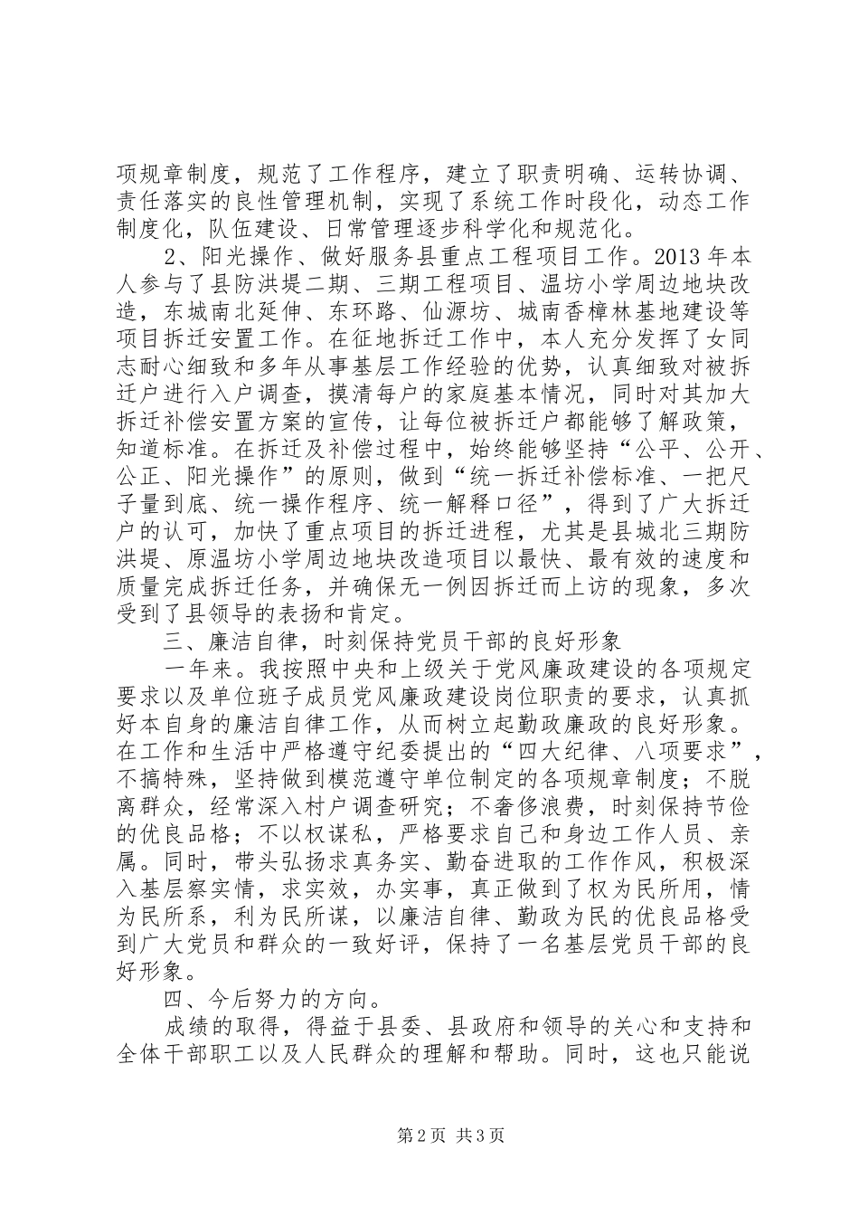 征拆办主任述德述职述廉汇报_第2页
