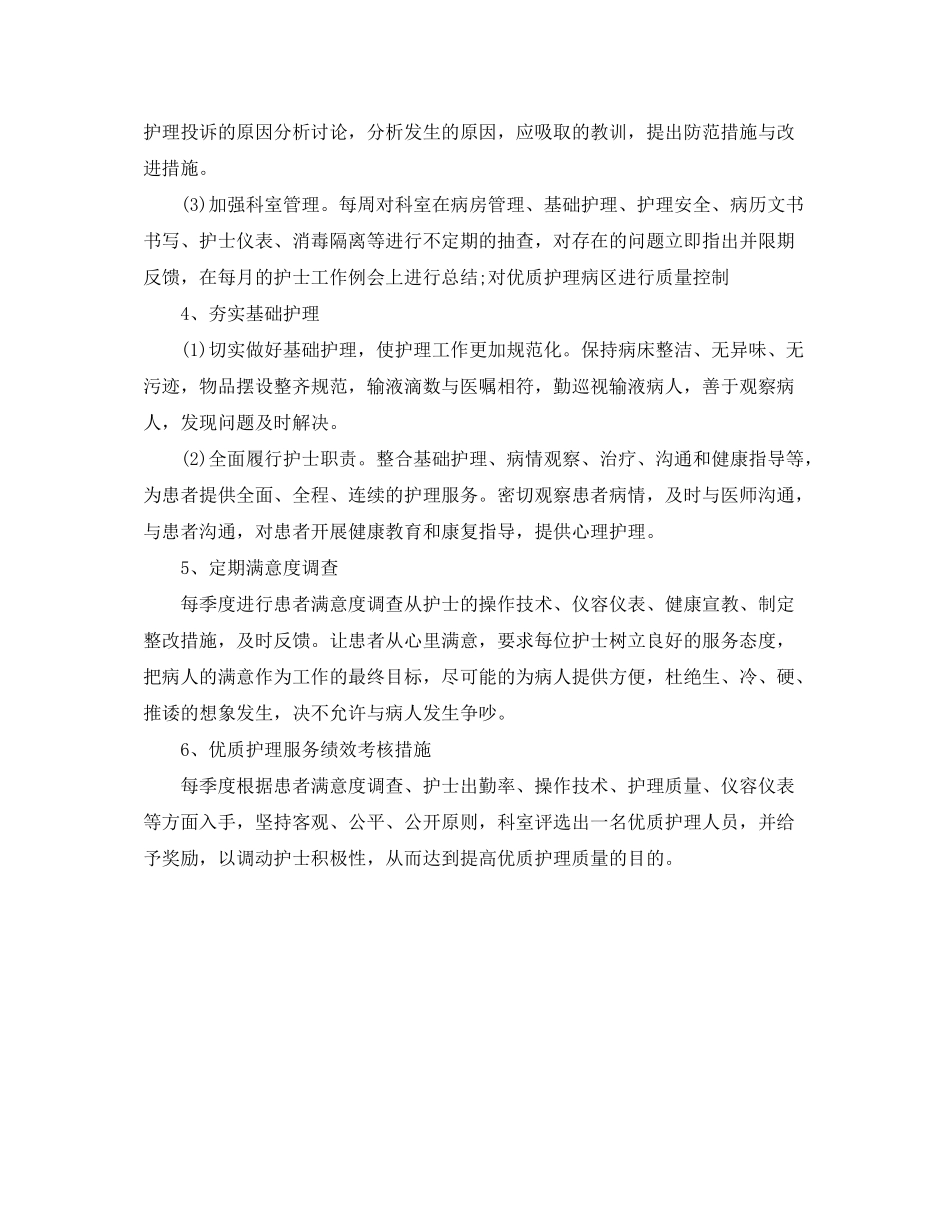 2020年内科护理工作计划开头语_第2页