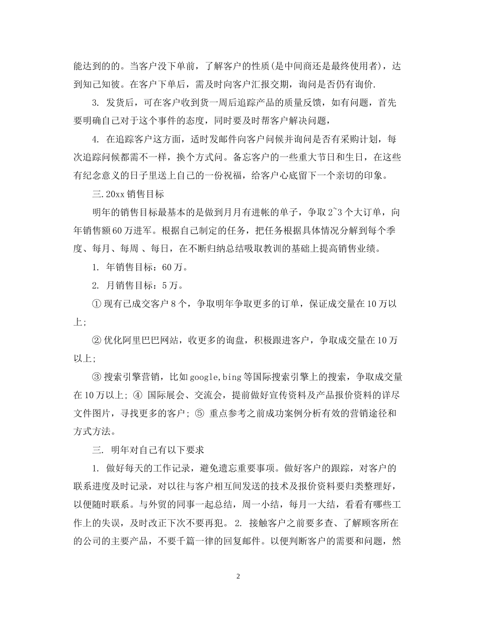 外贸工作计划范文3篇_第2页