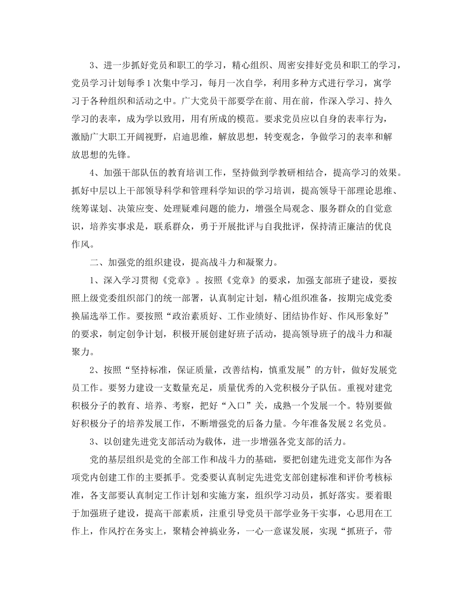 2020年医院党委工作计划范文_第2页