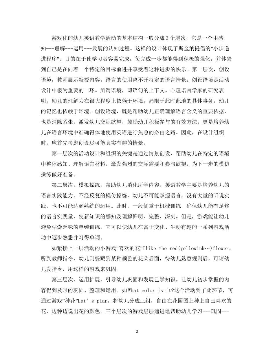 幼儿园英文教研计划_第2页