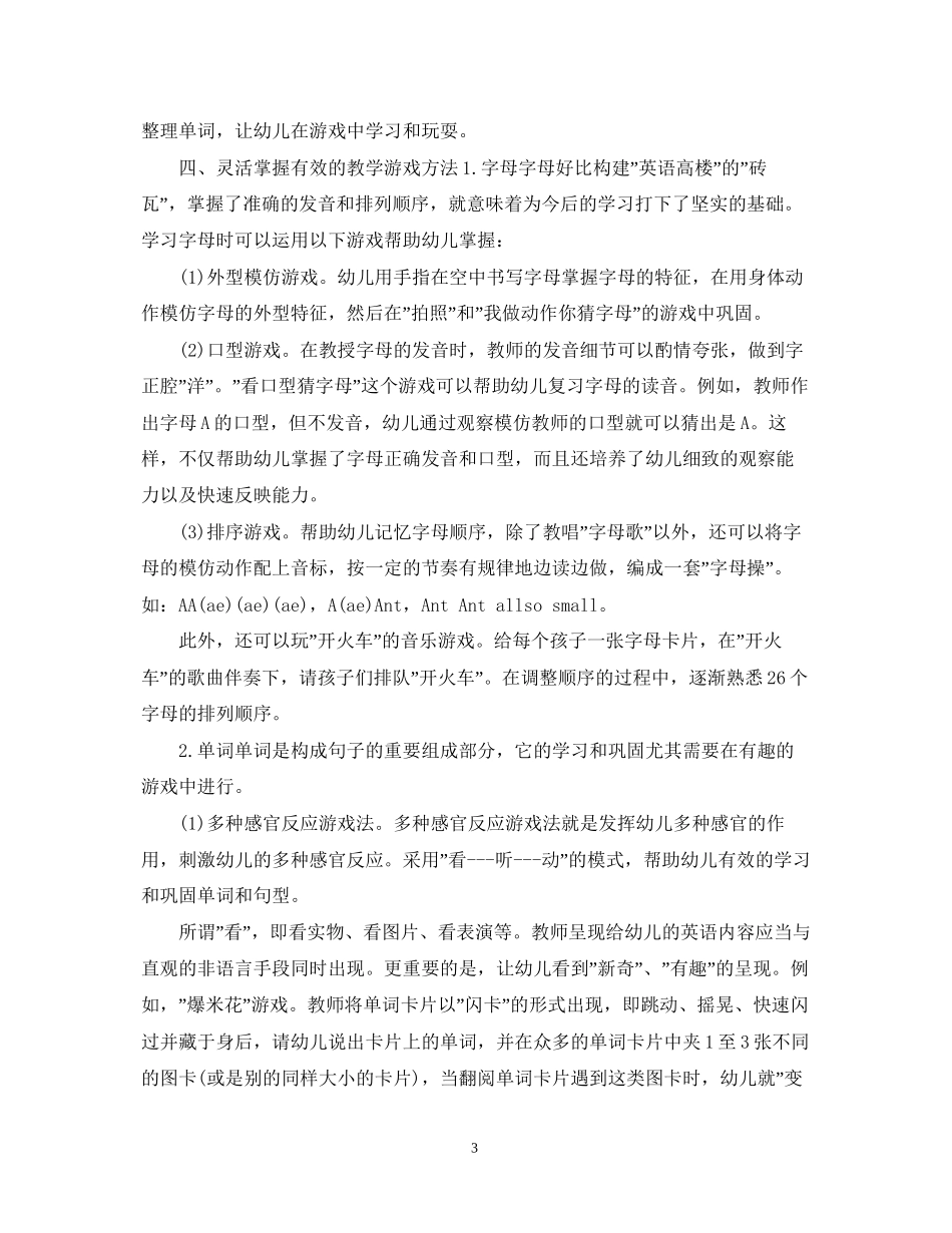 幼儿园英文教研计划_第3页