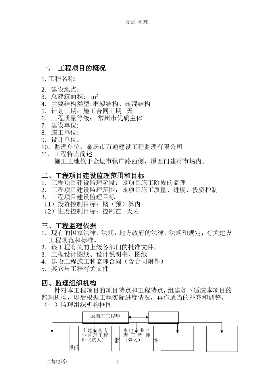 厂房监理规划_第2页