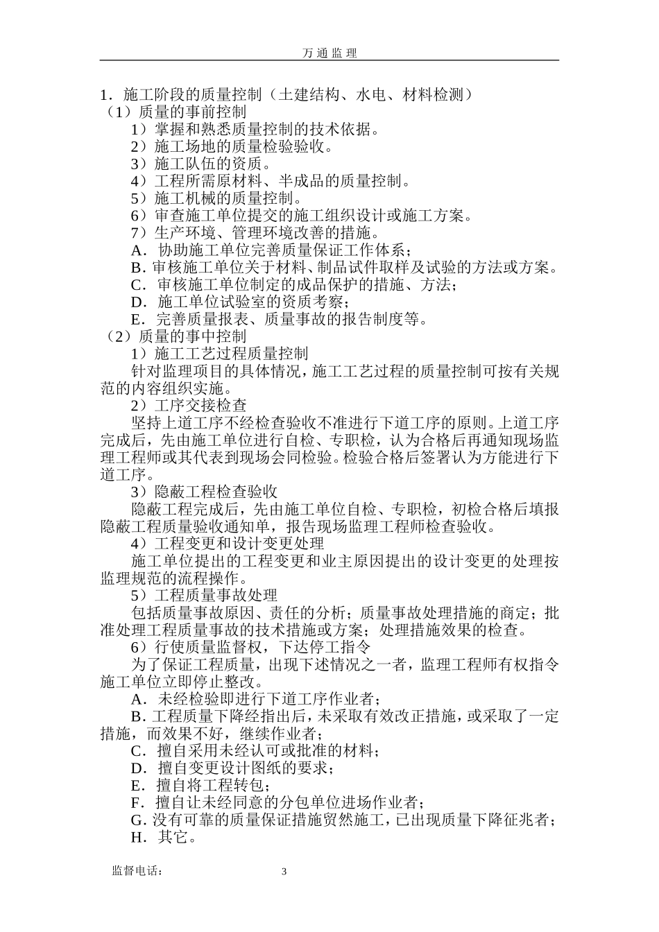 厂房监理规划_第3页