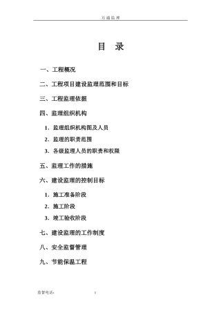 厂房监理规划