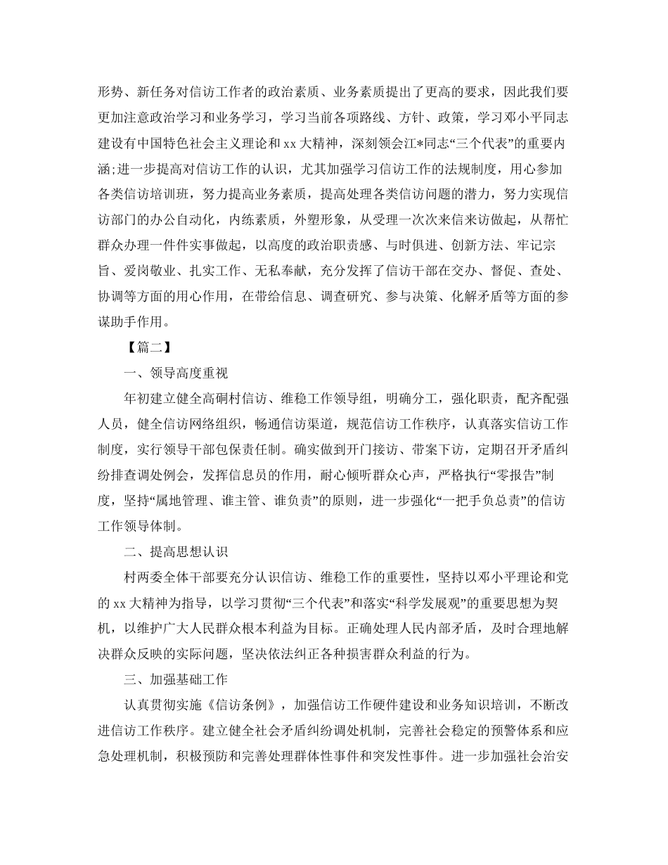 农村信访工作计划范例_第2页
