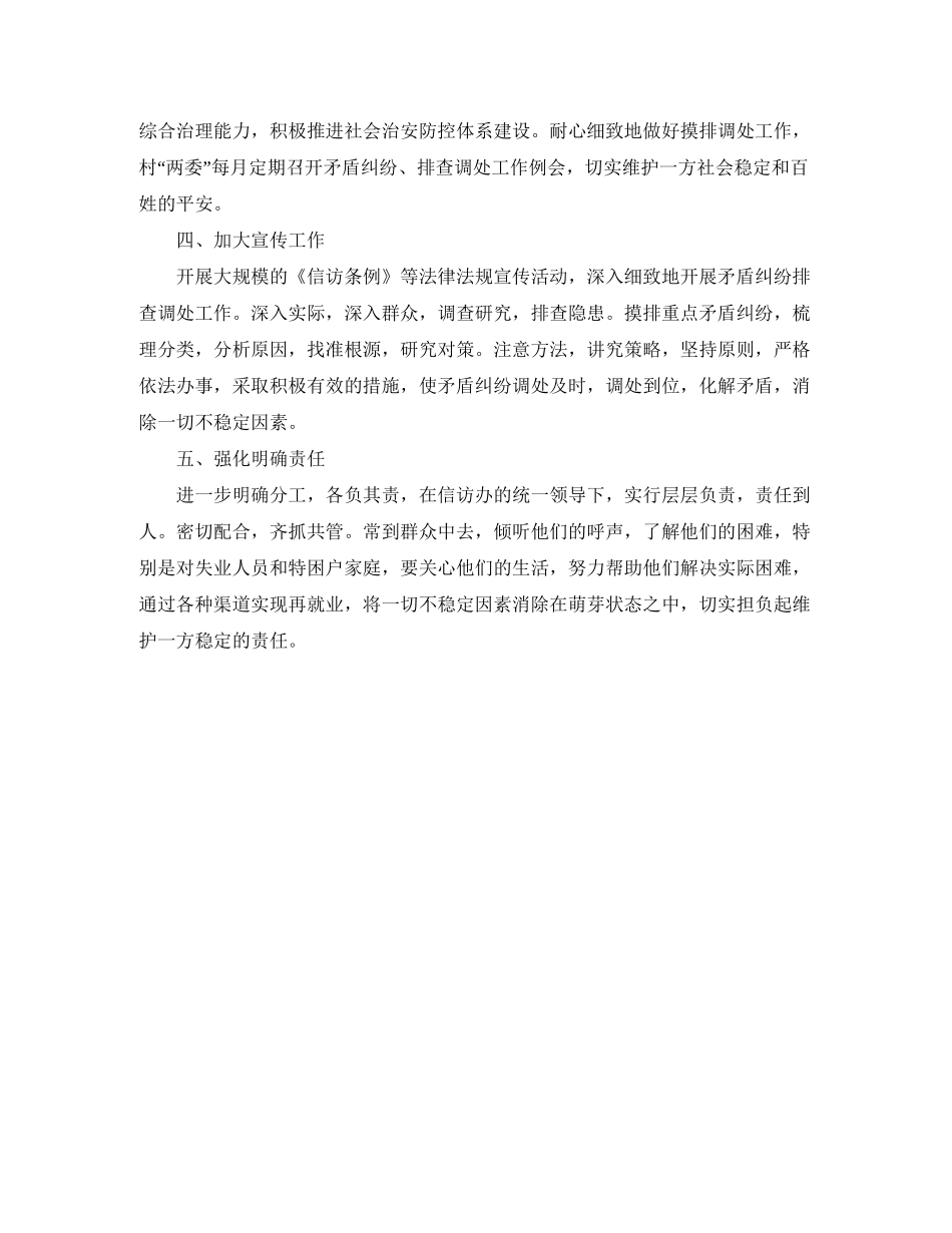 农村信访工作计划范例_第3页