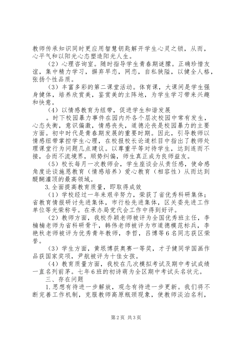 学校领导班子述职报告 (38)_第2页