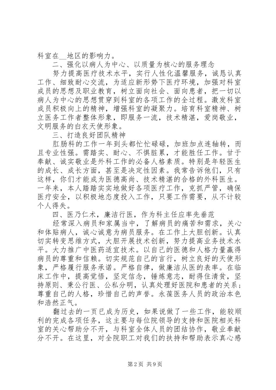 消化内科医生述职报告20XX年_第2页