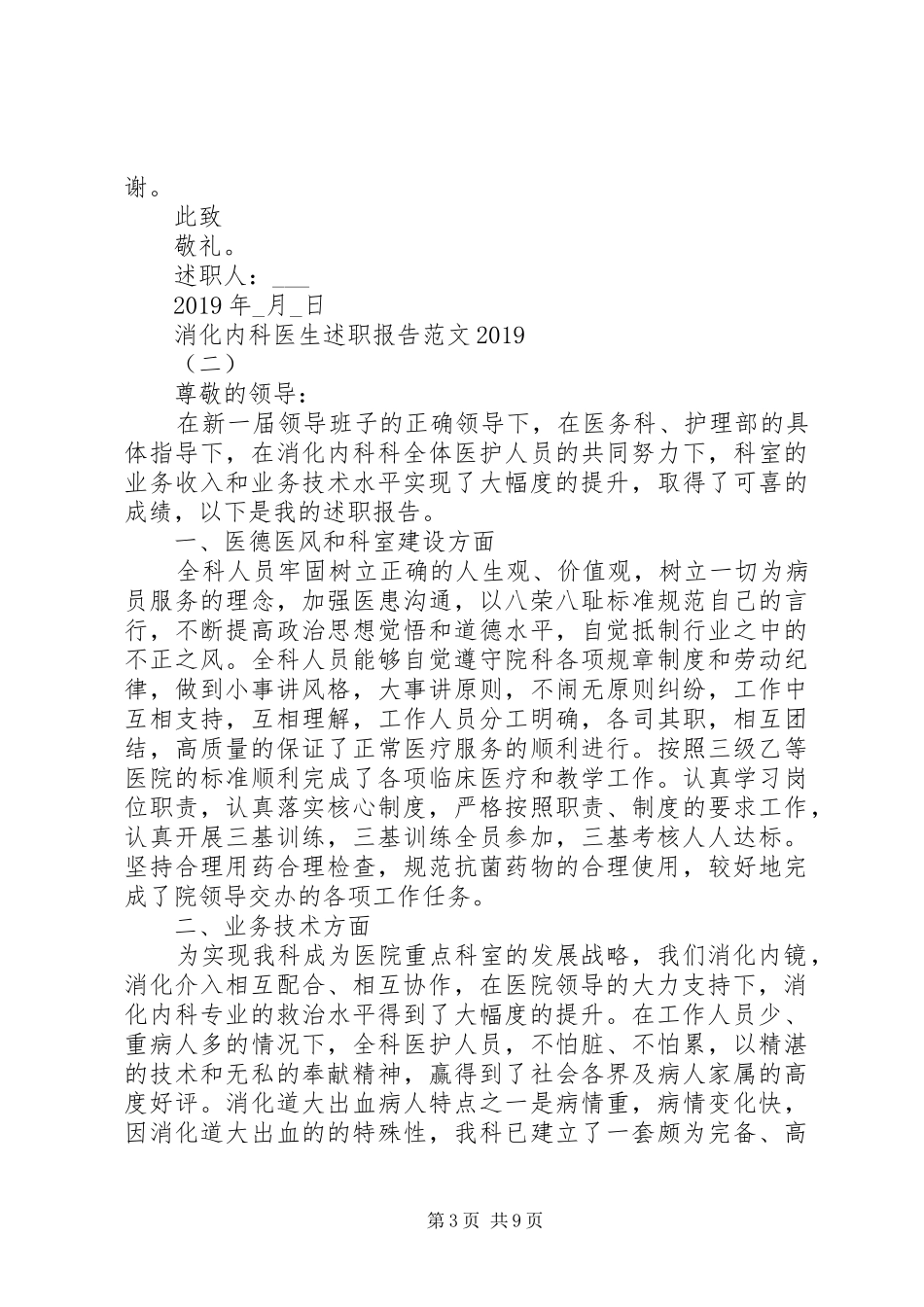 消化内科医生述职报告20XX年_第3页