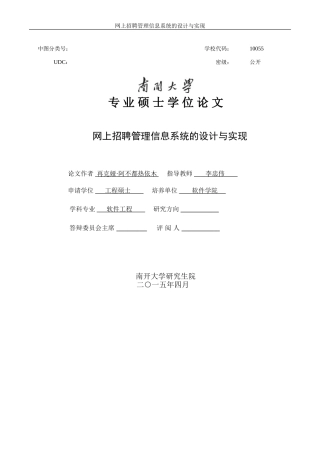 网上招聘管理信息系统的设计与实现