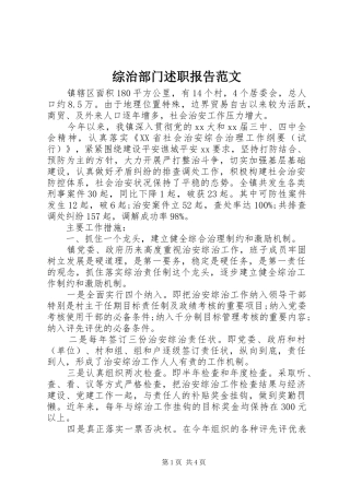 综治部门述职报告范文