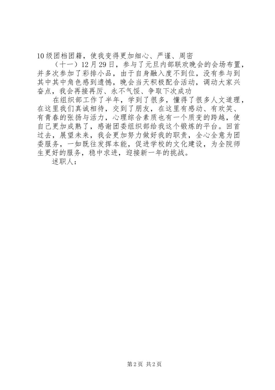 在组织部的述职报告_第2页