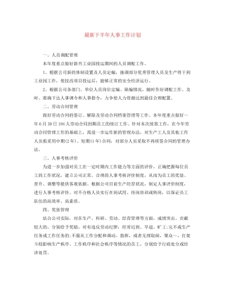 下半年人事工作计划
