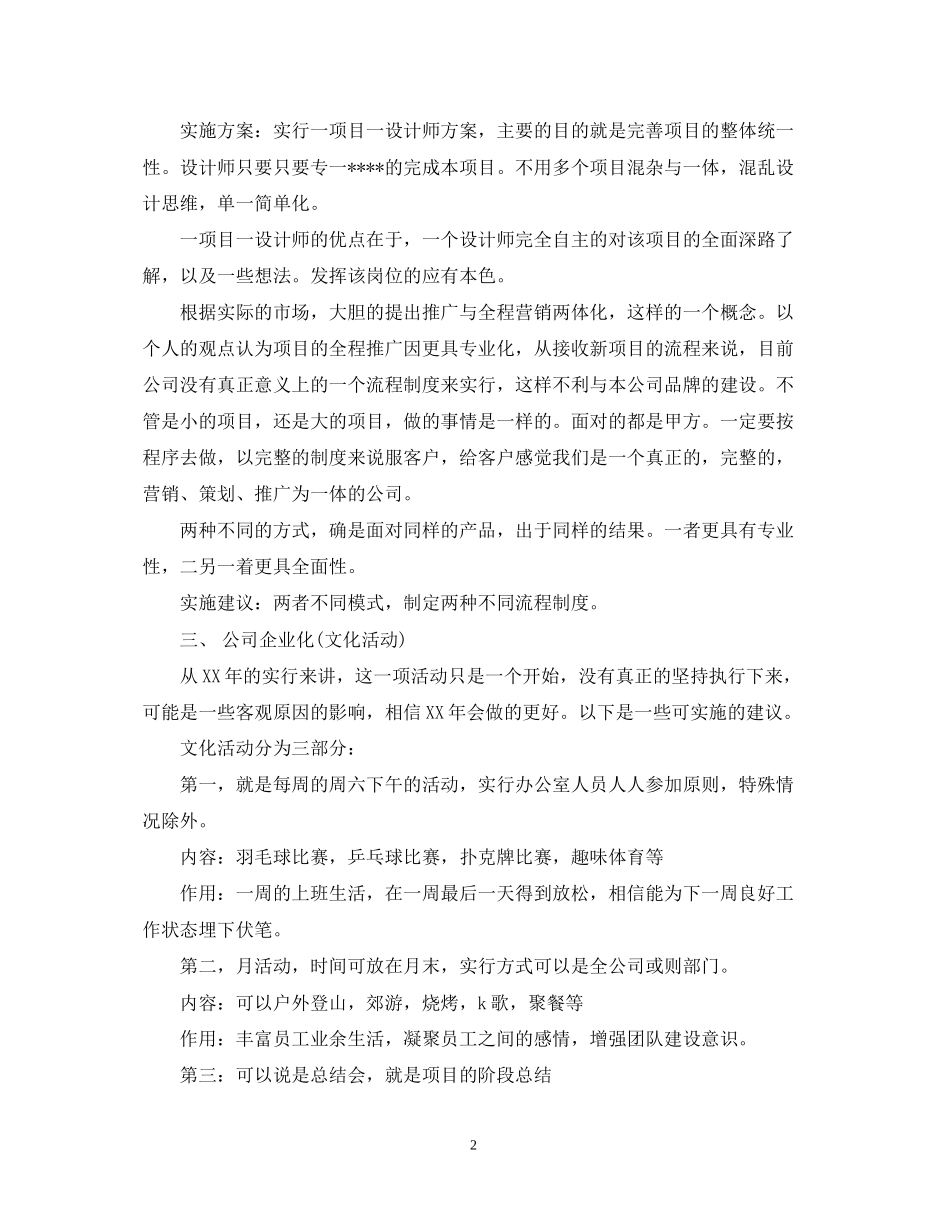 设计师工作计划怎么写_第2页