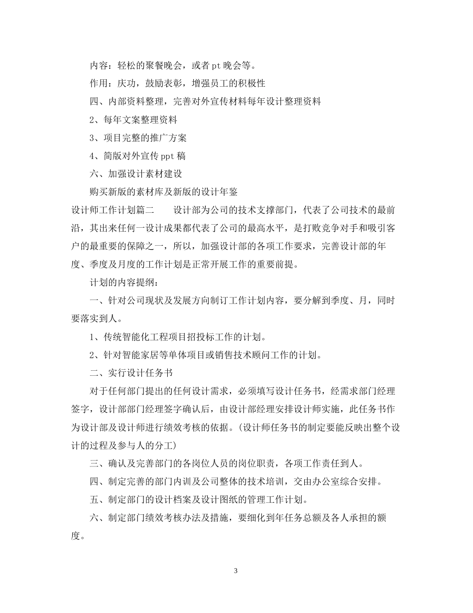 设计师工作计划怎么写_第3页