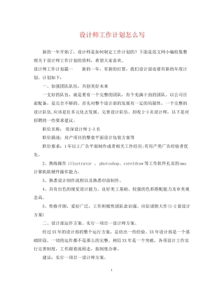 设计师工作计划怎么写