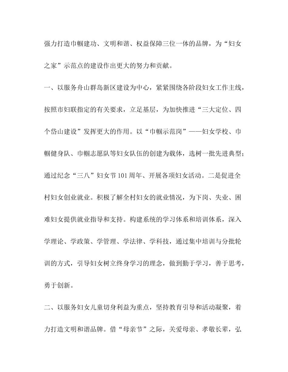 2020年社区妇联工作计划范本_第2页