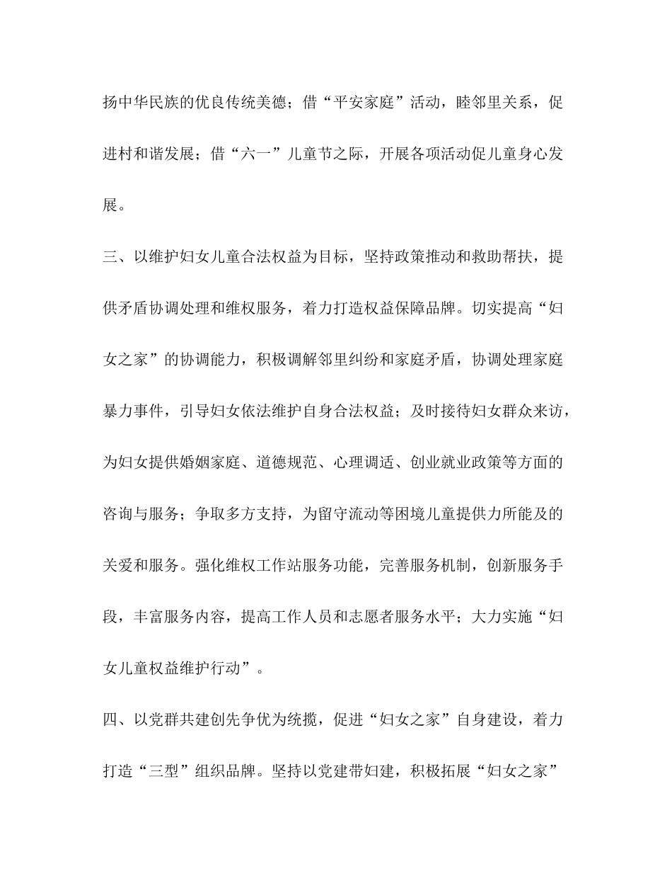 2020年社区妇联工作计划范本_第3页