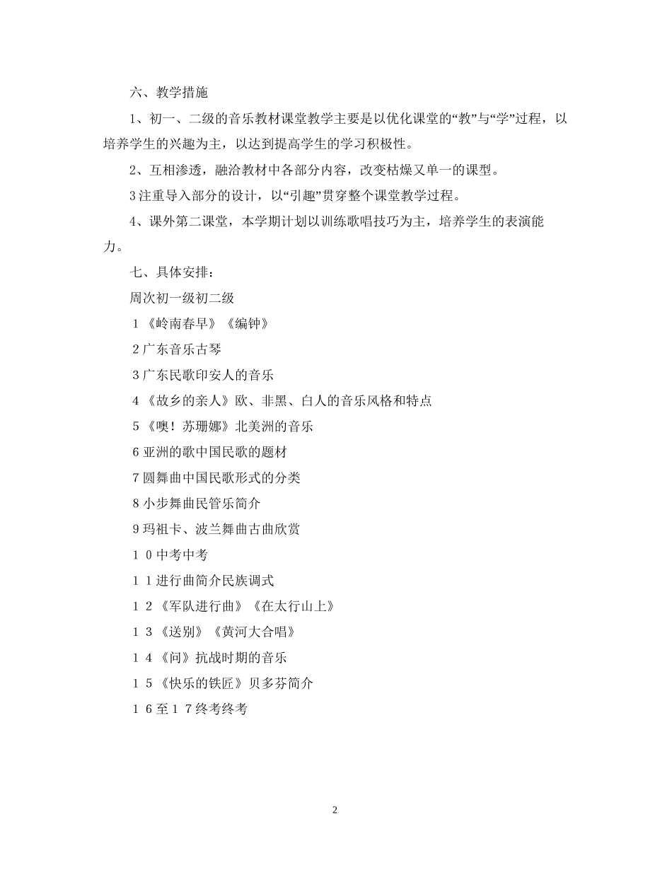 音乐教学工作计划2_第2页