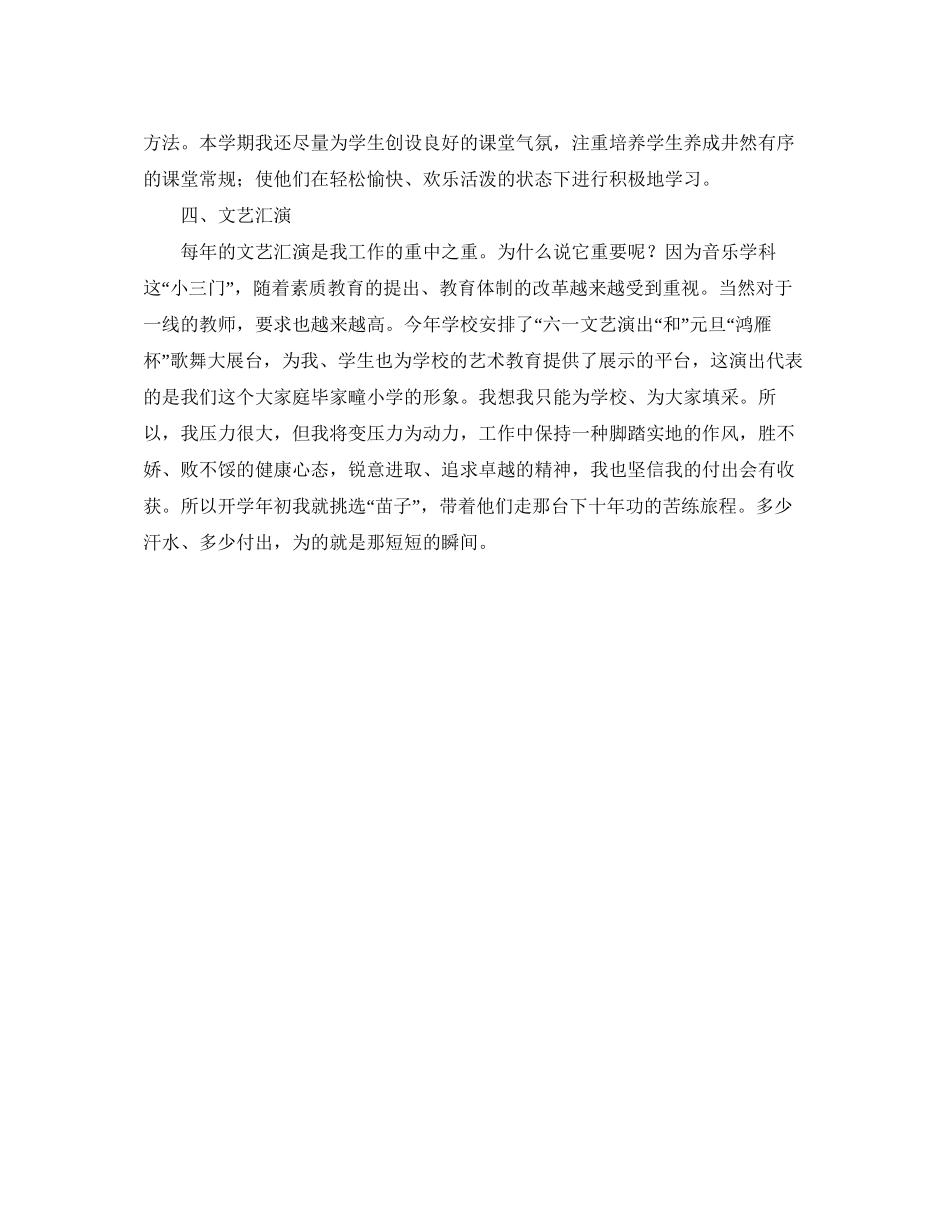 小学教师学年工作计划范文_第2页