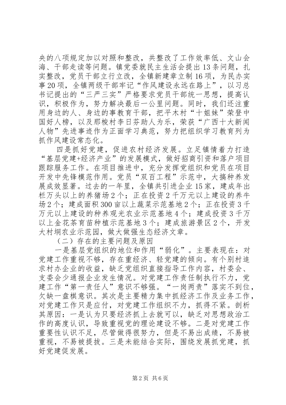 镇党委书记党建工作述职报告_第2页