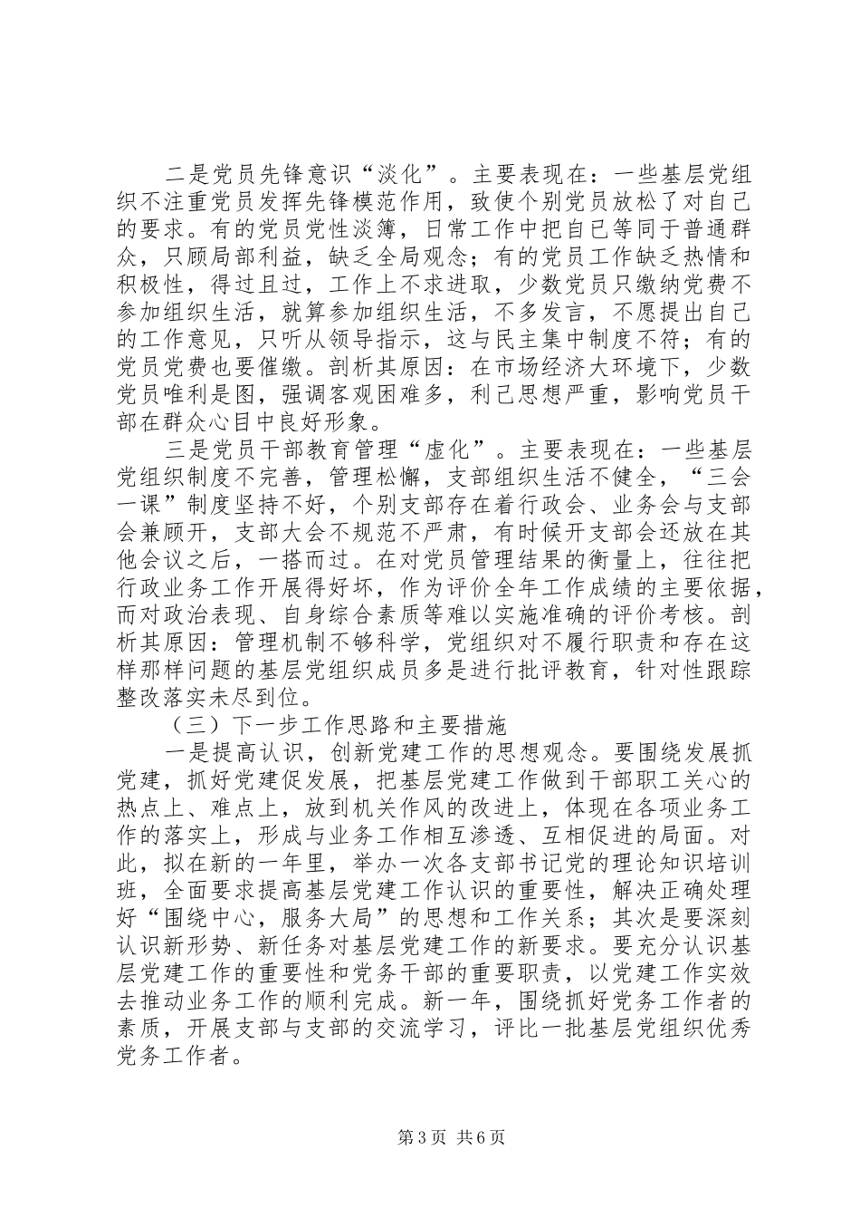 镇党委书记党建工作述职报告_第3页