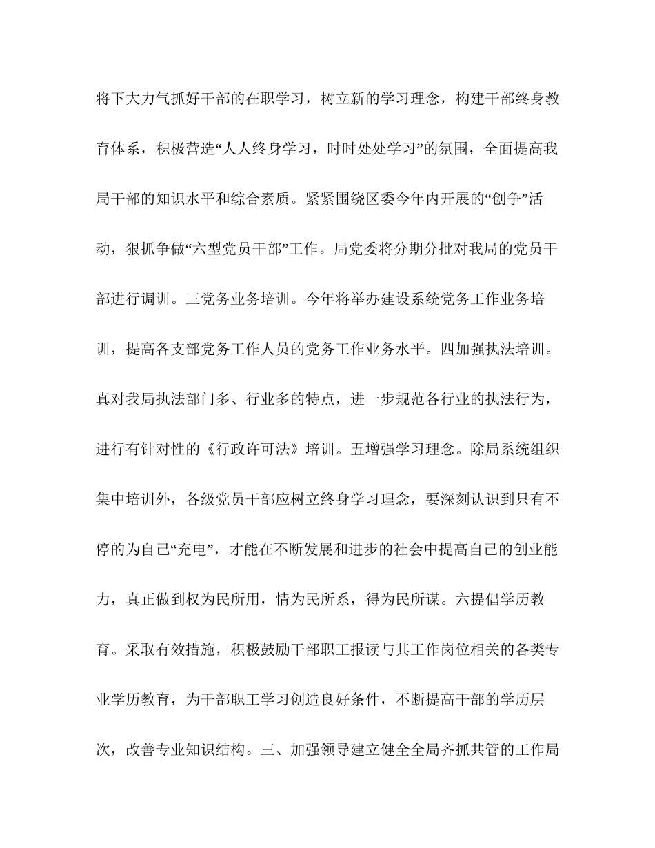 区建设局度干部教育培训计划教育工作计划_第2页