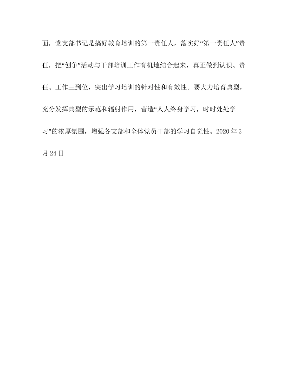 区建设局度干部教育培训计划教育工作计划_第3页