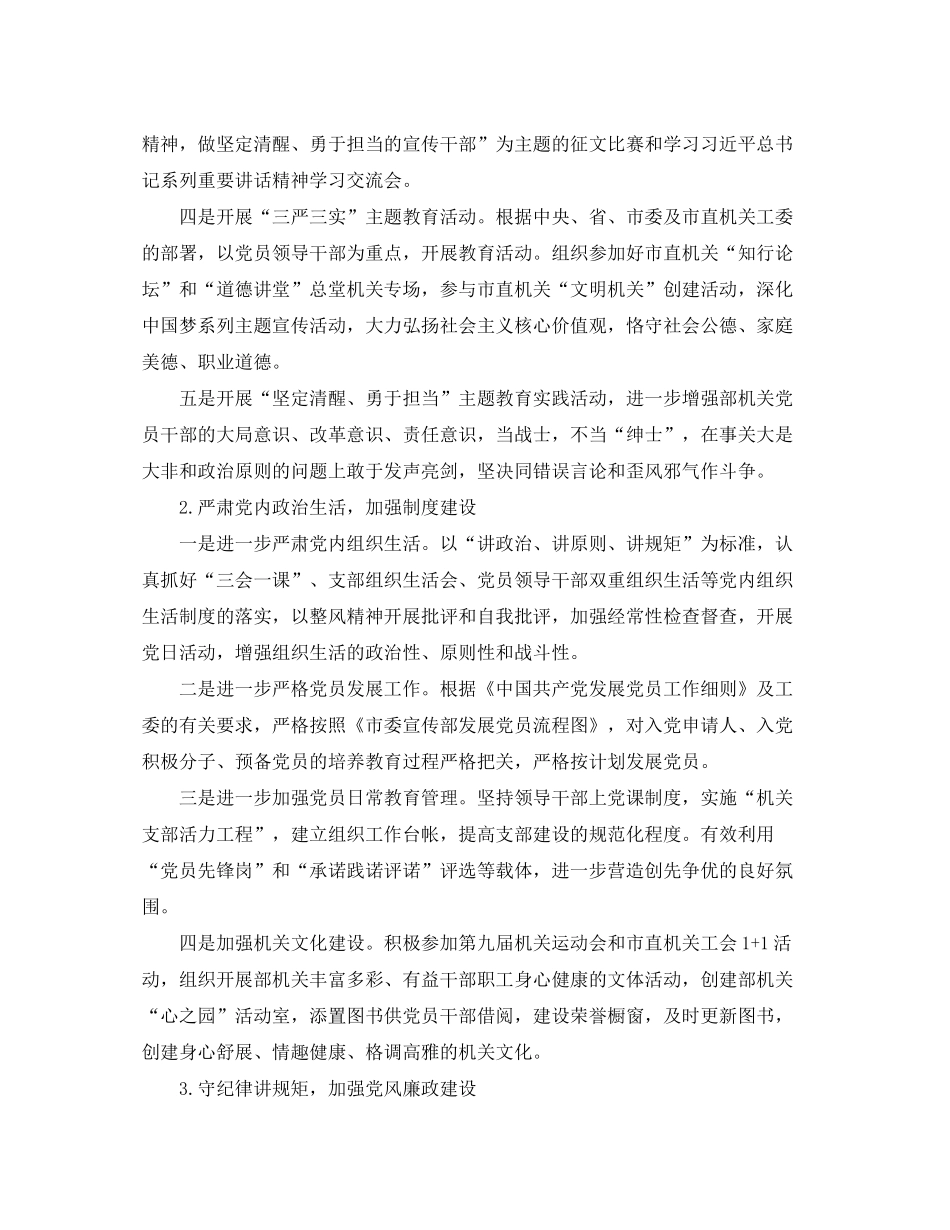 2020年支部年度工作计划样本_第2页