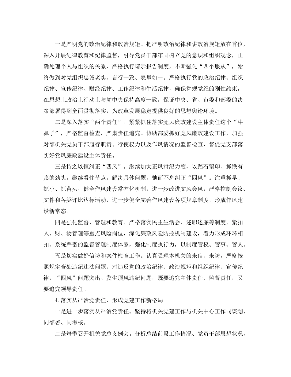 2020年支部年度工作计划样本_第3页