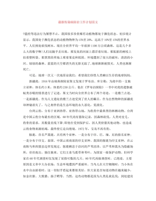 传染病防治工作计划范文