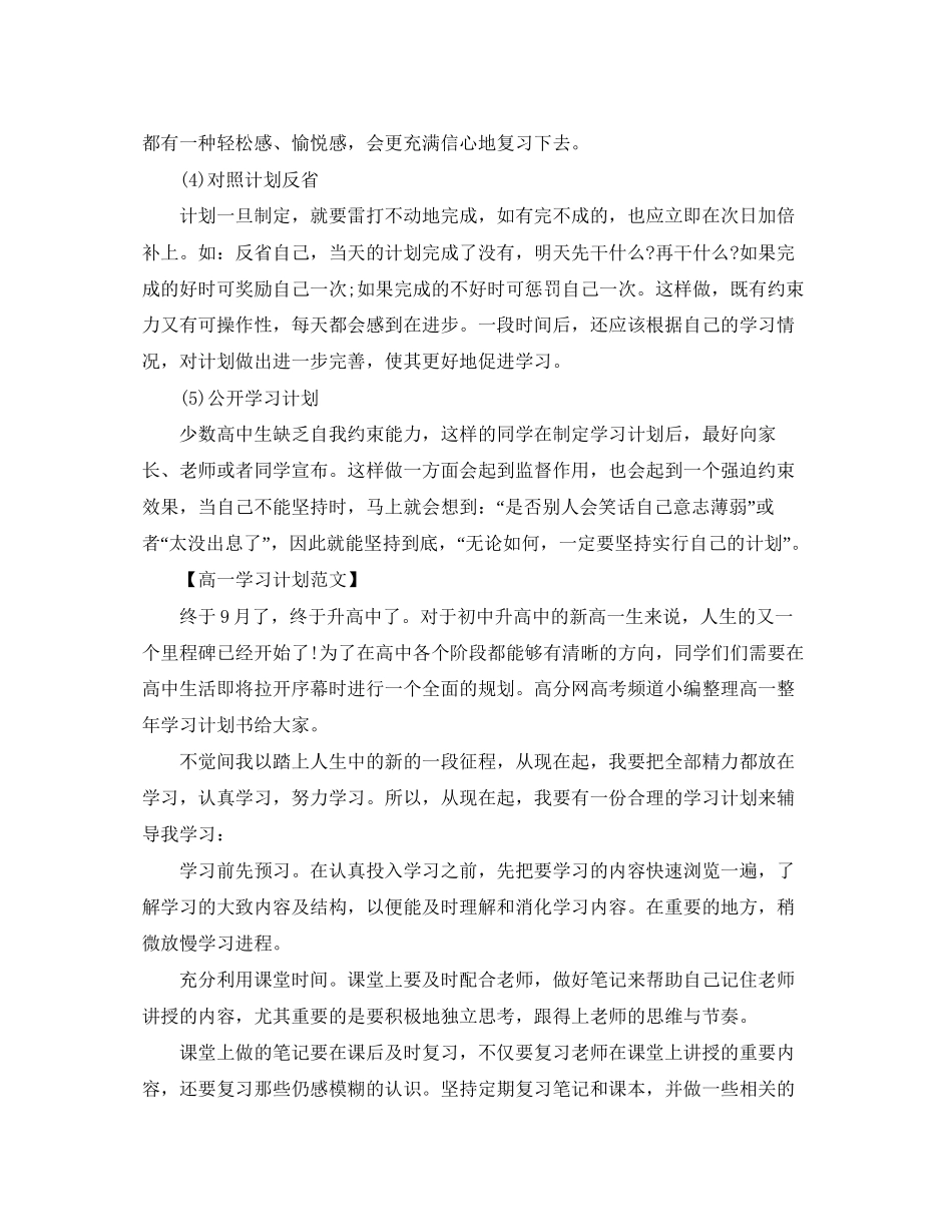 高一学习计划范文2_第2页