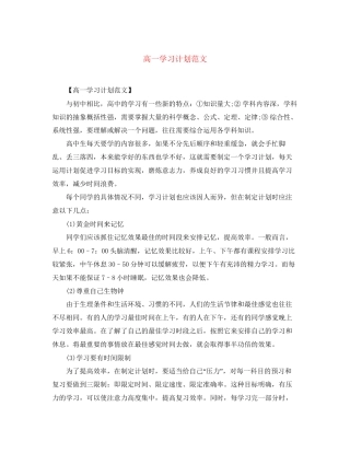 高一学习计划范文2