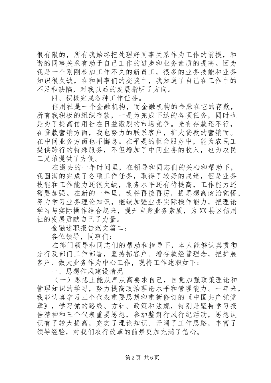 金融述职报告范文3篇_第2页