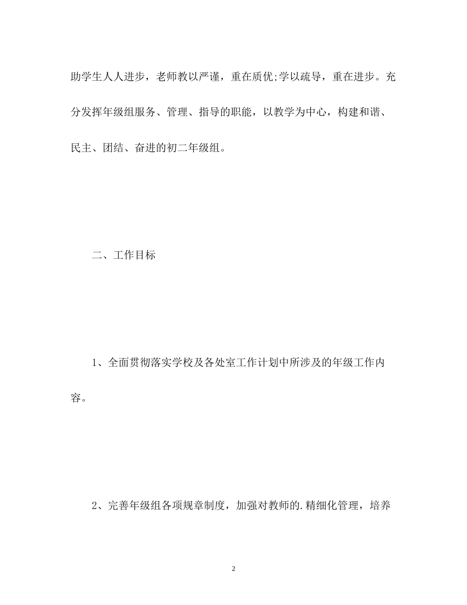 第二学期初二年级组工作计划_第2页