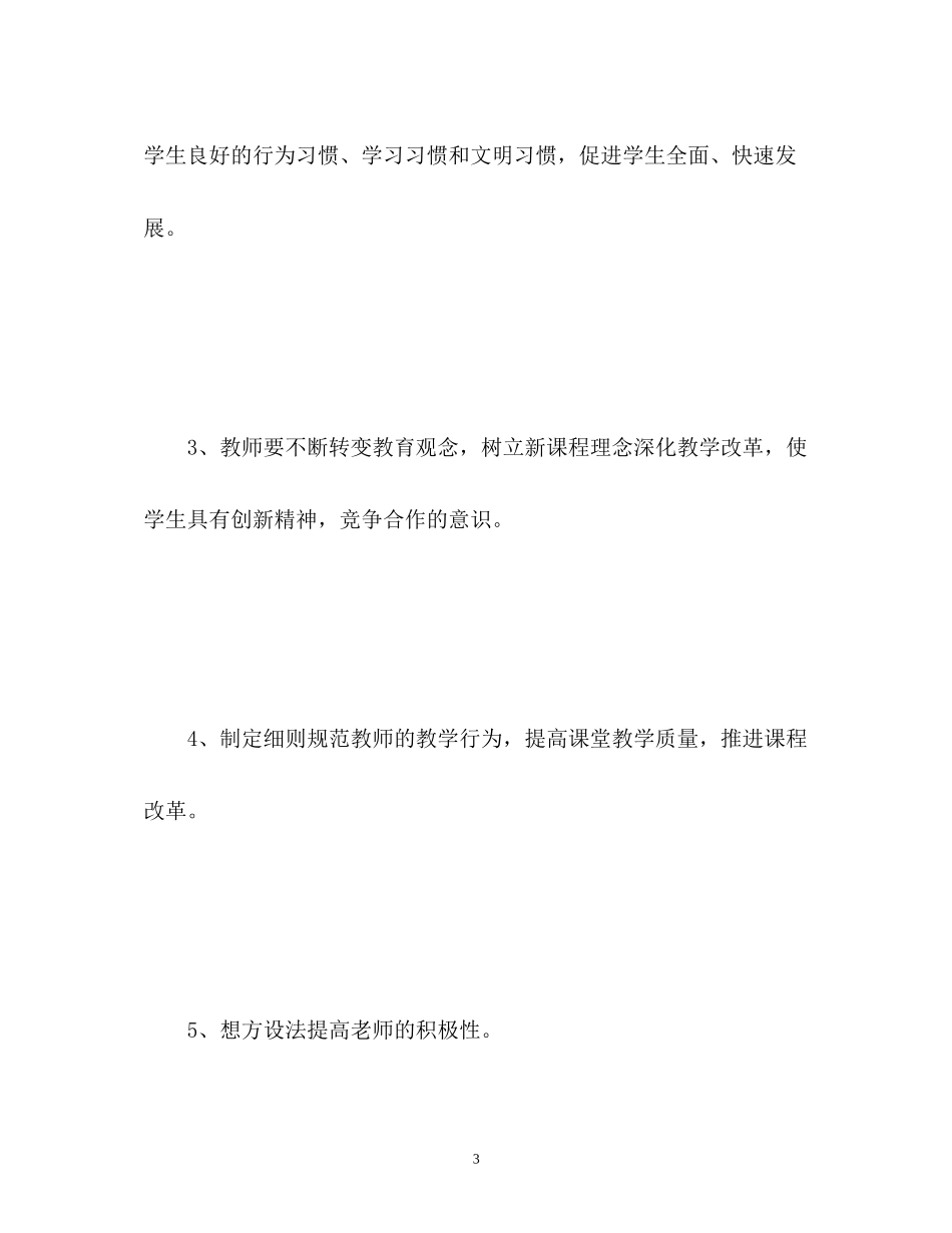 第二学期初二年级组工作计划_第3页