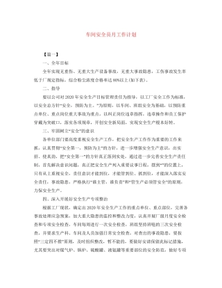 车间安全员月工作计划